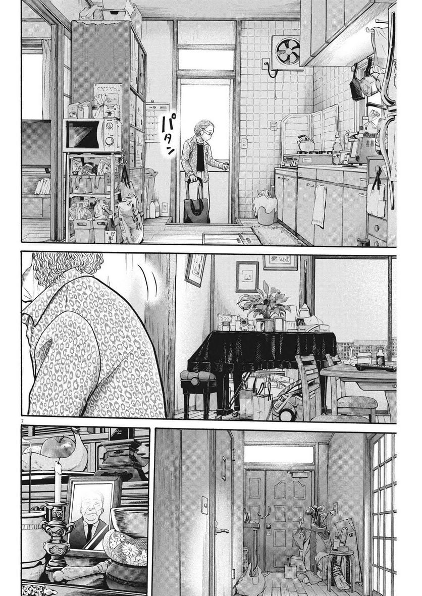 Kenkou de Bunkateki na Saitei Gendo no Seikatsu - Chapter 108 - Page 7