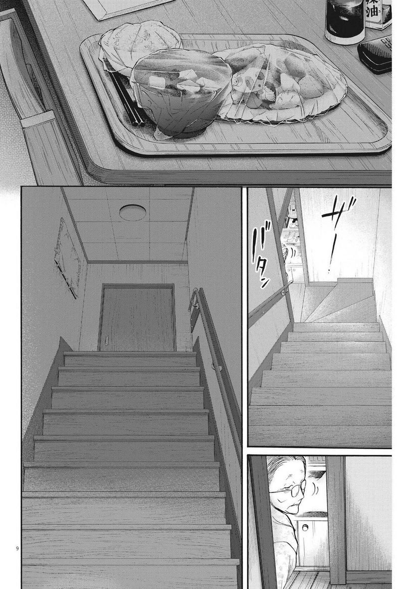 Kenkou de Bunkateki na Saitei Gendo no Seikatsu - Chapter 108 - Page 9