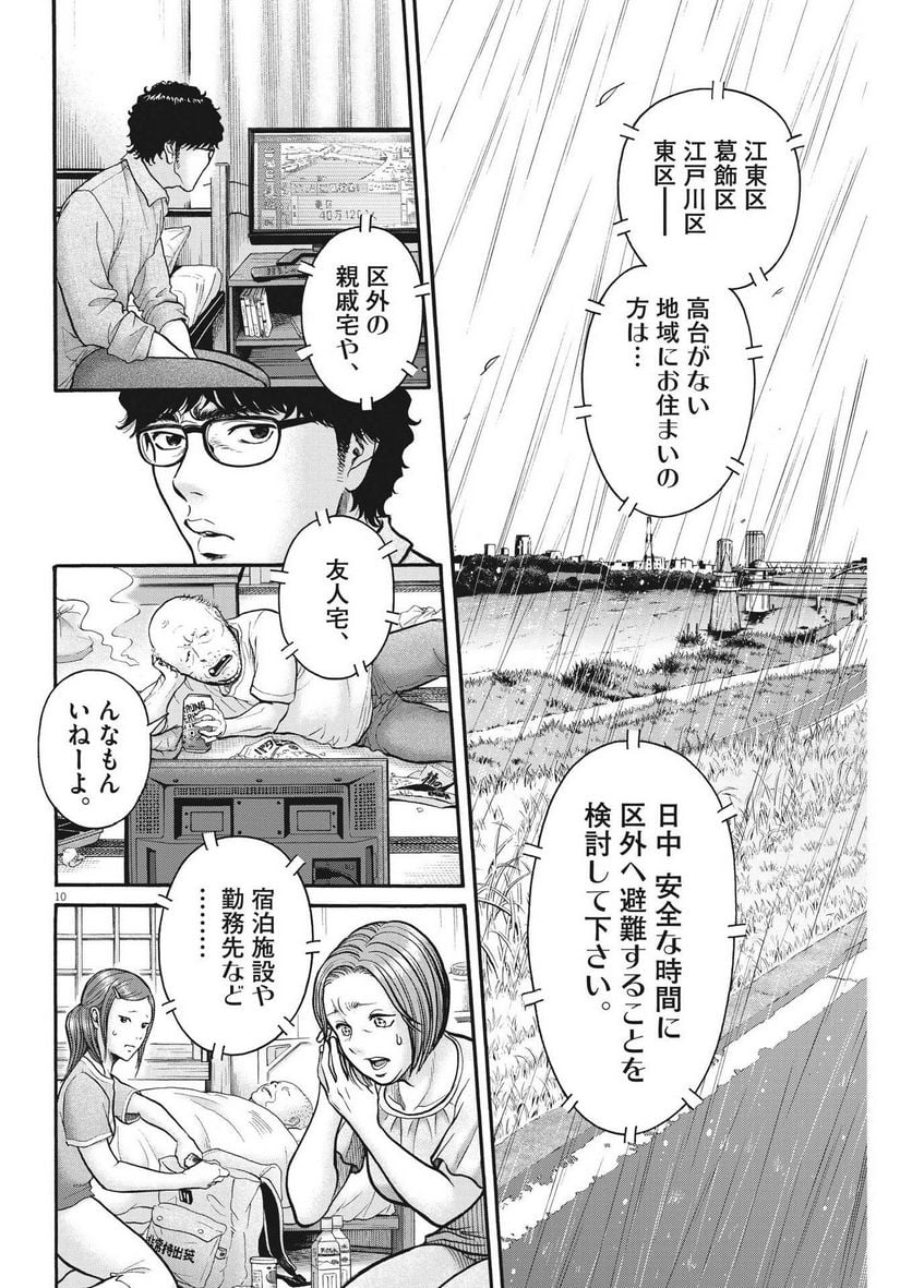 Kenkou de Bunkateki na Saitei Gendo no Seikatsu - Chapter 109 - Page 10