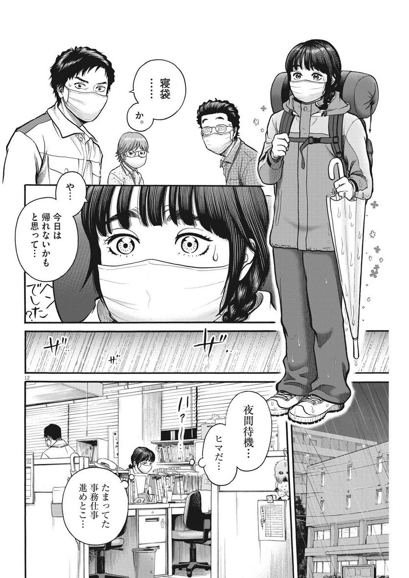 Kenkou de Bunkateki na Saitei Gendo no Seikatsu - Chapter 109 - Page 12