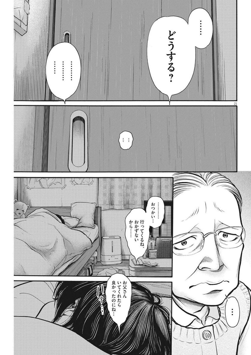 Kenkou de Bunkateki na Saitei Gendo no Seikatsu - Chapter 109 - Page 21