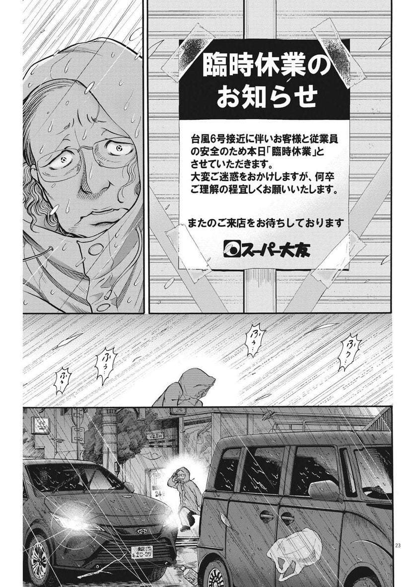 Kenkou de Bunkateki na Saitei Gendo no Seikatsu - Chapter 109 - Page 23