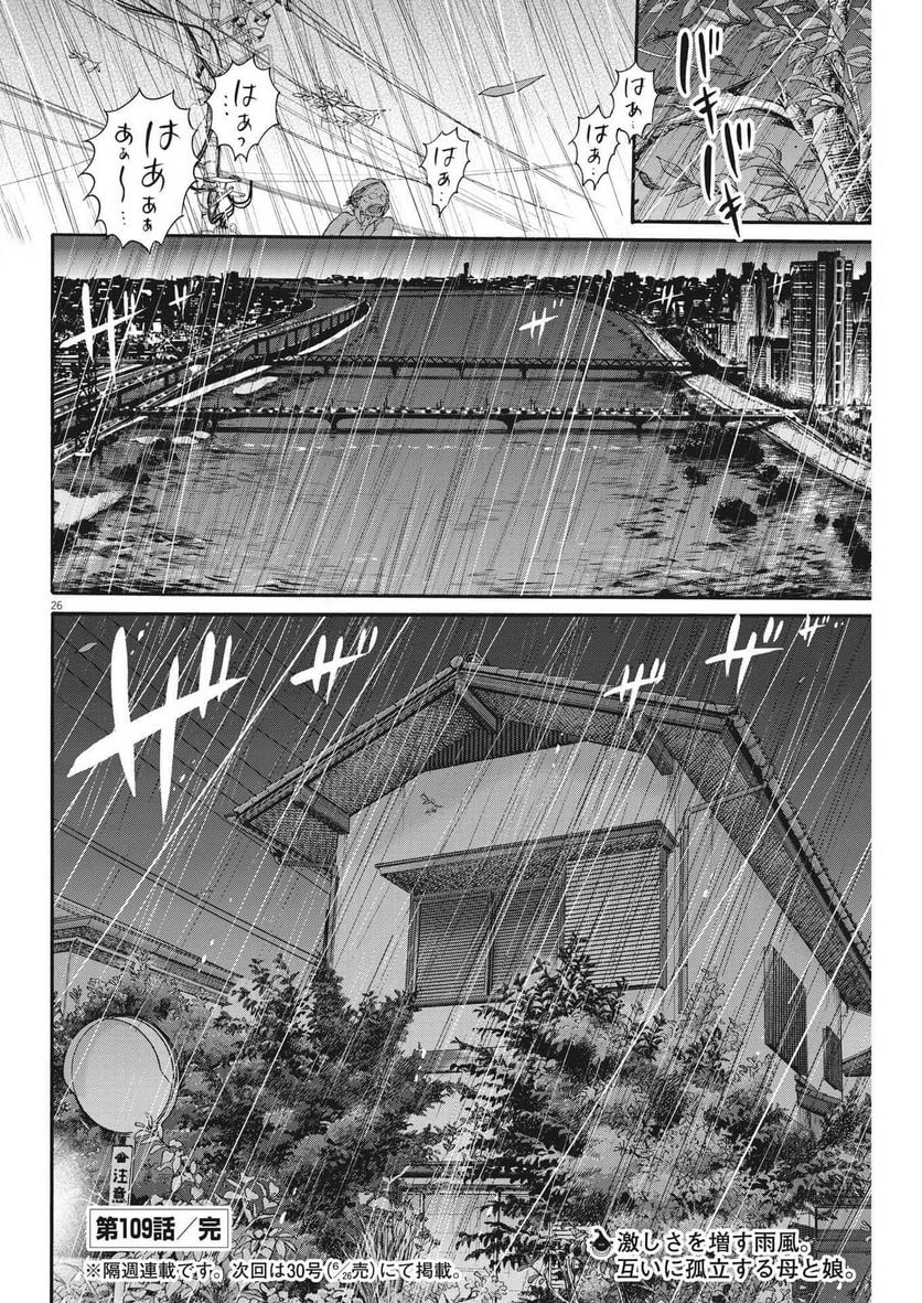 Kenkou de Bunkateki na Saitei Gendo no Seikatsu - Chapter 109 - Page 26