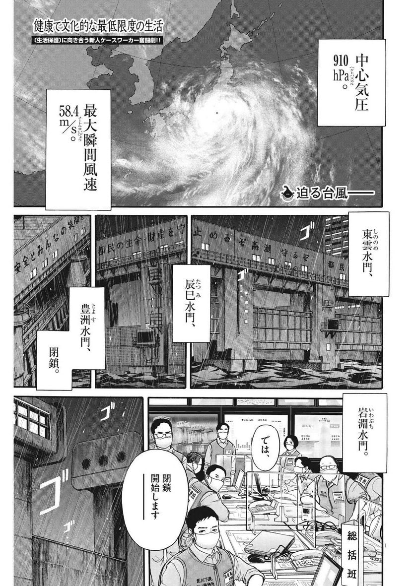 Kenkou de Bunkateki na Saitei Gendo no Seikatsu - Chapter 110 - Page 1