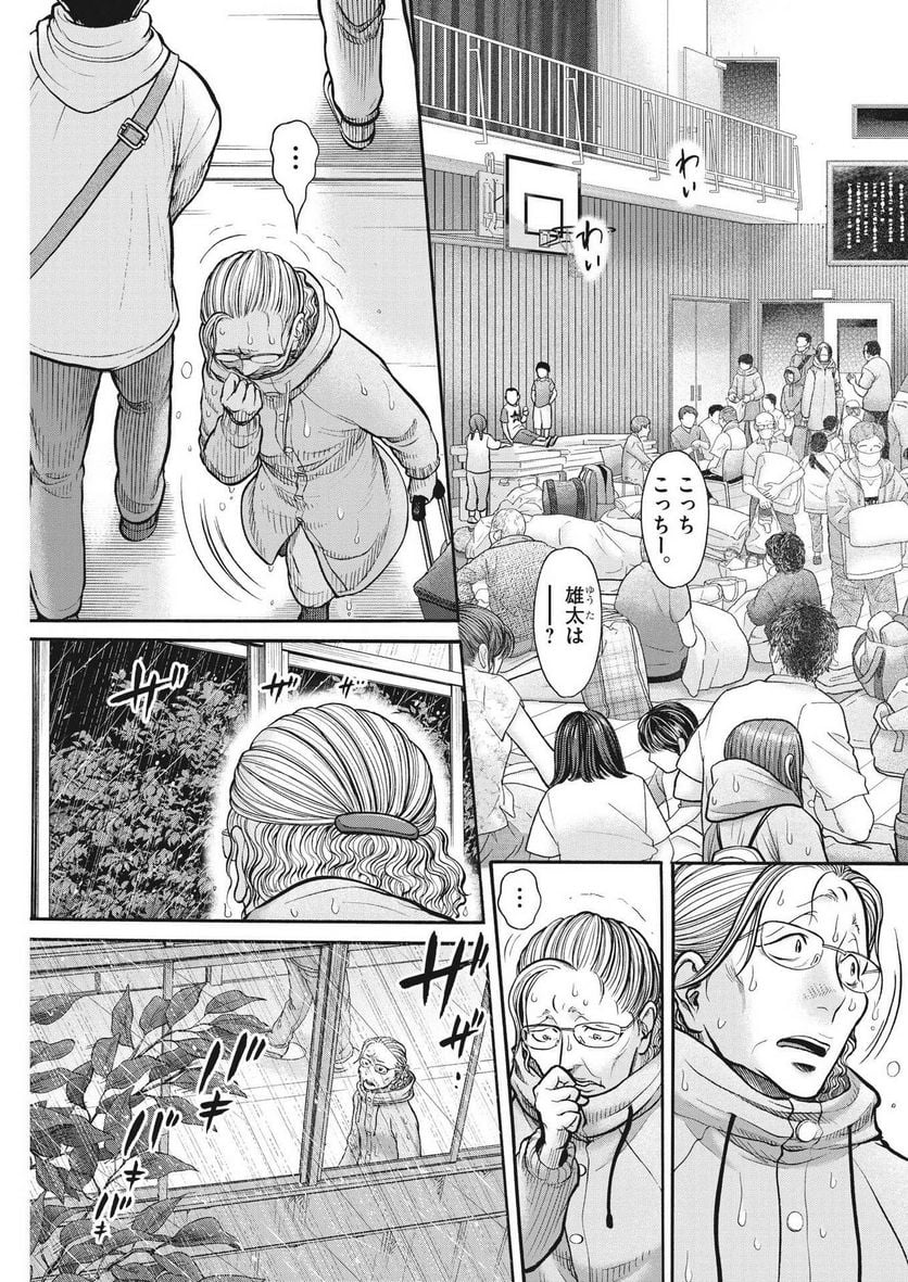 Kenkou de Bunkateki na Saitei Gendo no Seikatsu - Chapter 110 - Page 10