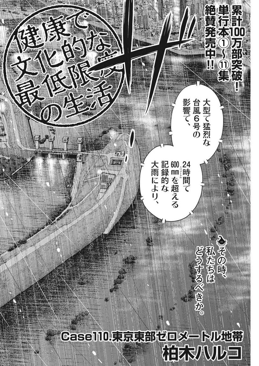 Kenkou de Bunkateki na Saitei Gendo no Seikatsu - Chapter 110 - Page 2
