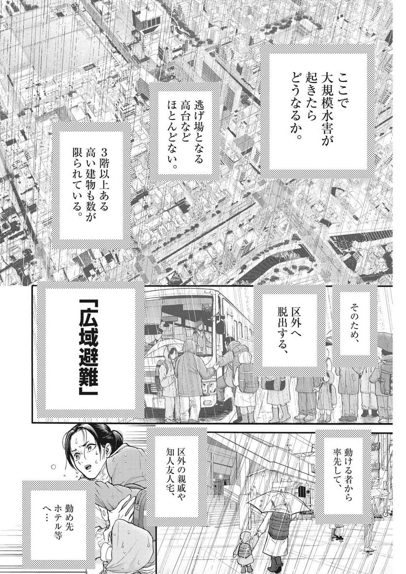 Kenkou de Bunkateki na Saitei Gendo no Seikatsu - Chapter 110 - Page 4