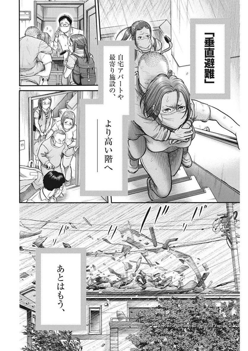 Kenkou de Bunkateki na Saitei Gendo no Seikatsu - Chapter 110 - Page 6