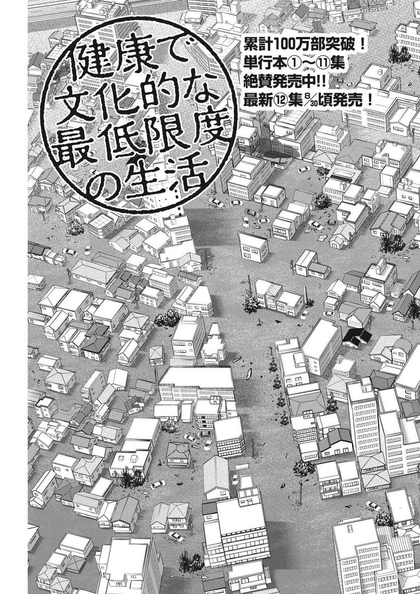 Kenkou de Bunkateki na Saitei Gendo no Seikatsu - Chapter 111 - Page 7