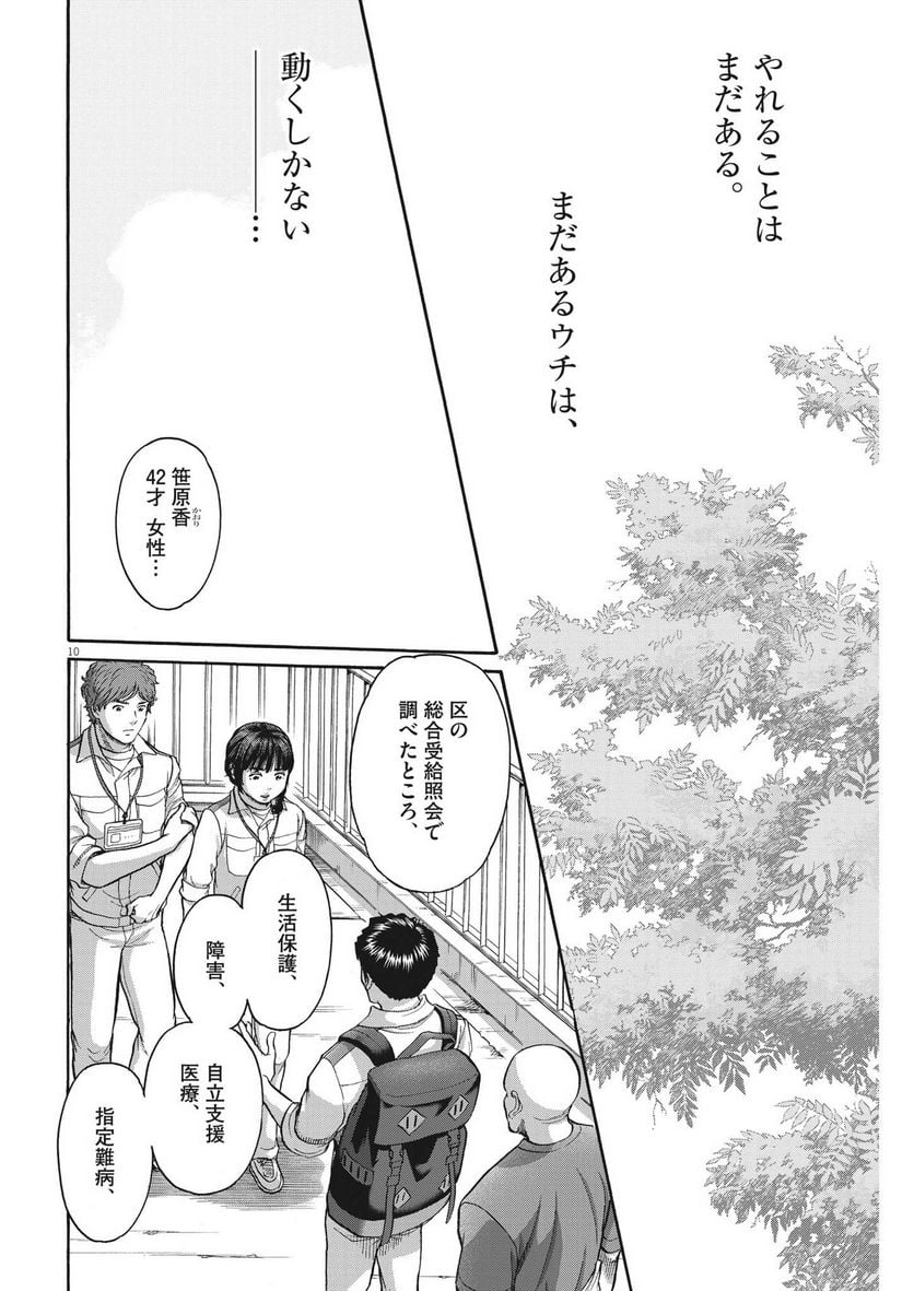 Kenkou de Bunkateki na Saitei Gendo no Seikatsu - Chapter 112 - Page 10