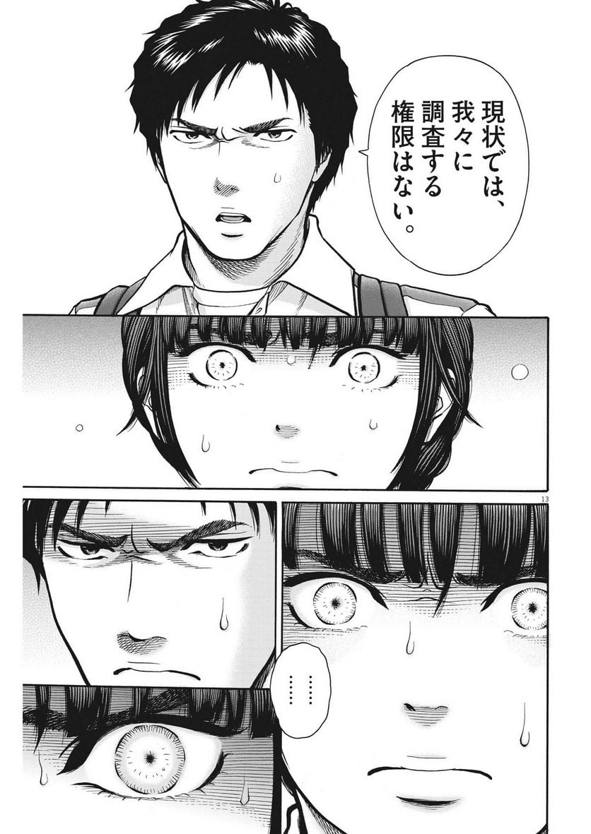 Kenkou de Bunkateki na Saitei Gendo no Seikatsu - Chapter 112 - Page 13