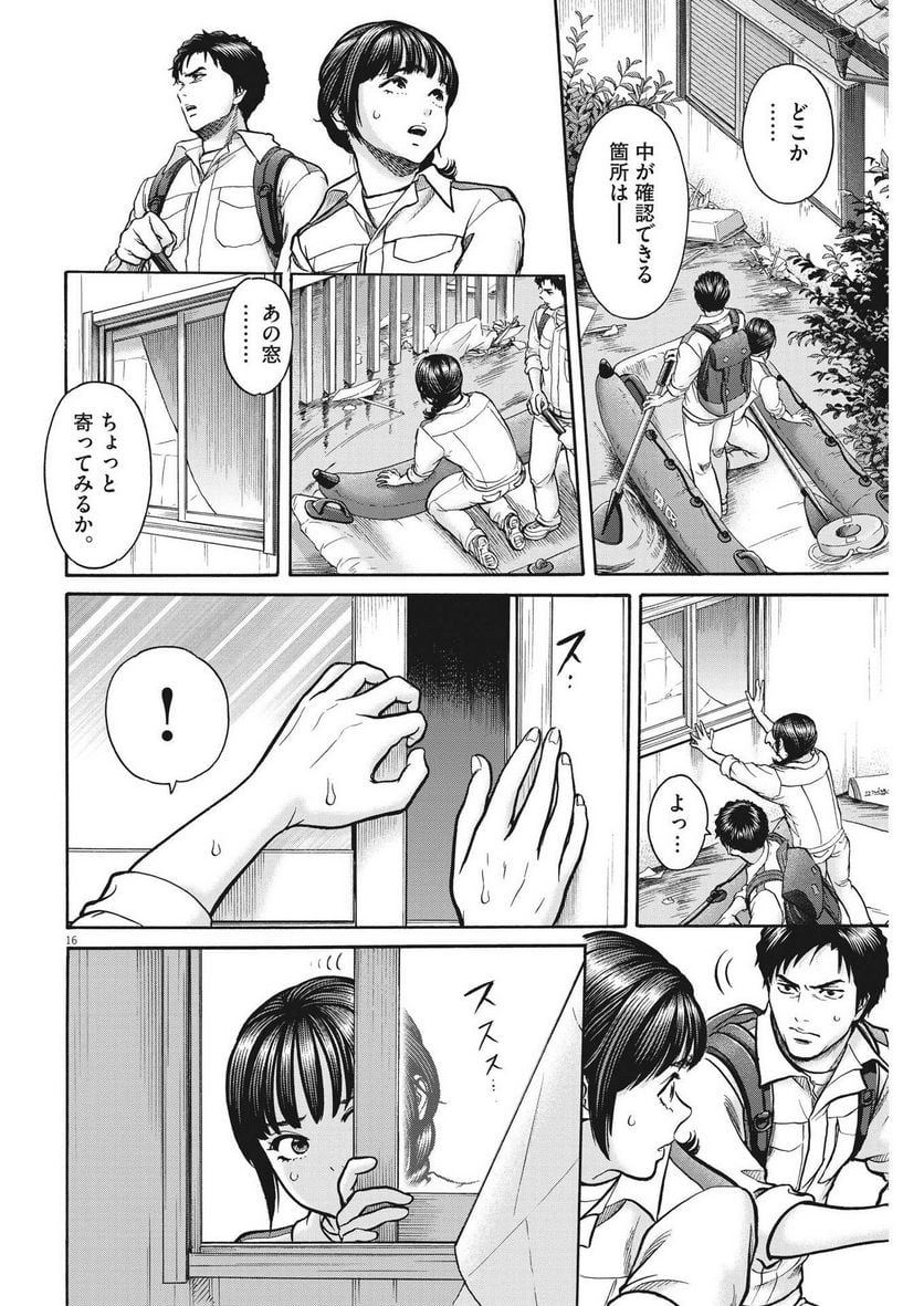 Kenkou de Bunkateki na Saitei Gendo no Seikatsu - Chapter 112 - Page 16