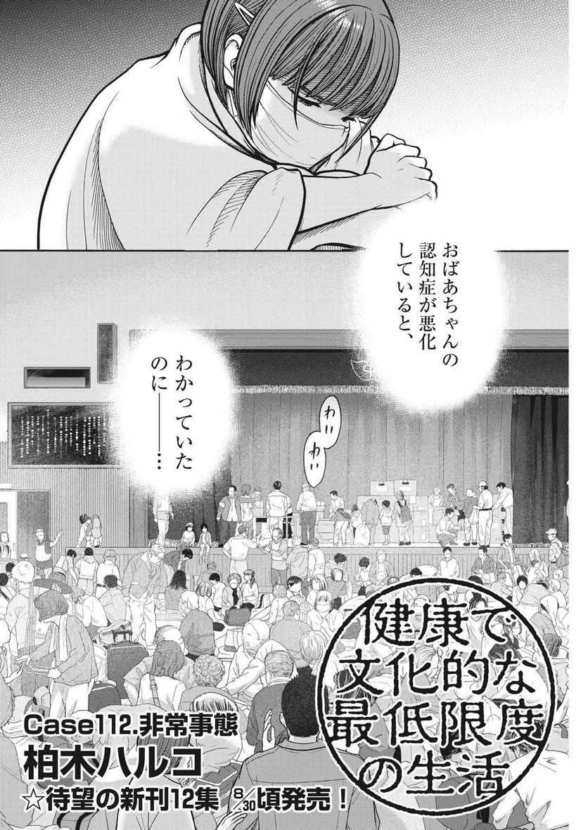 Kenkou de Bunkateki na Saitei Gendo no Seikatsu - Chapter 112 - Page 2