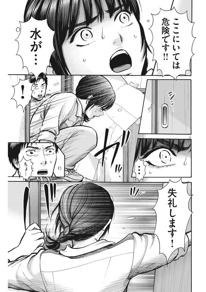 Kenkou de Bunkateki na Saitei Gendo no Seikatsu - Chapter 112 - Page 21