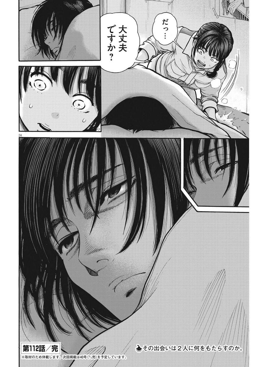 Kenkou de Bunkateki na Saitei Gendo no Seikatsu - Chapter 112 - Page 24