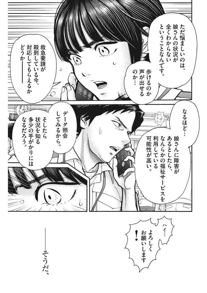 Kenkou de Bunkateki na Saitei Gendo no Seikatsu - Chapter 112 - Page 9