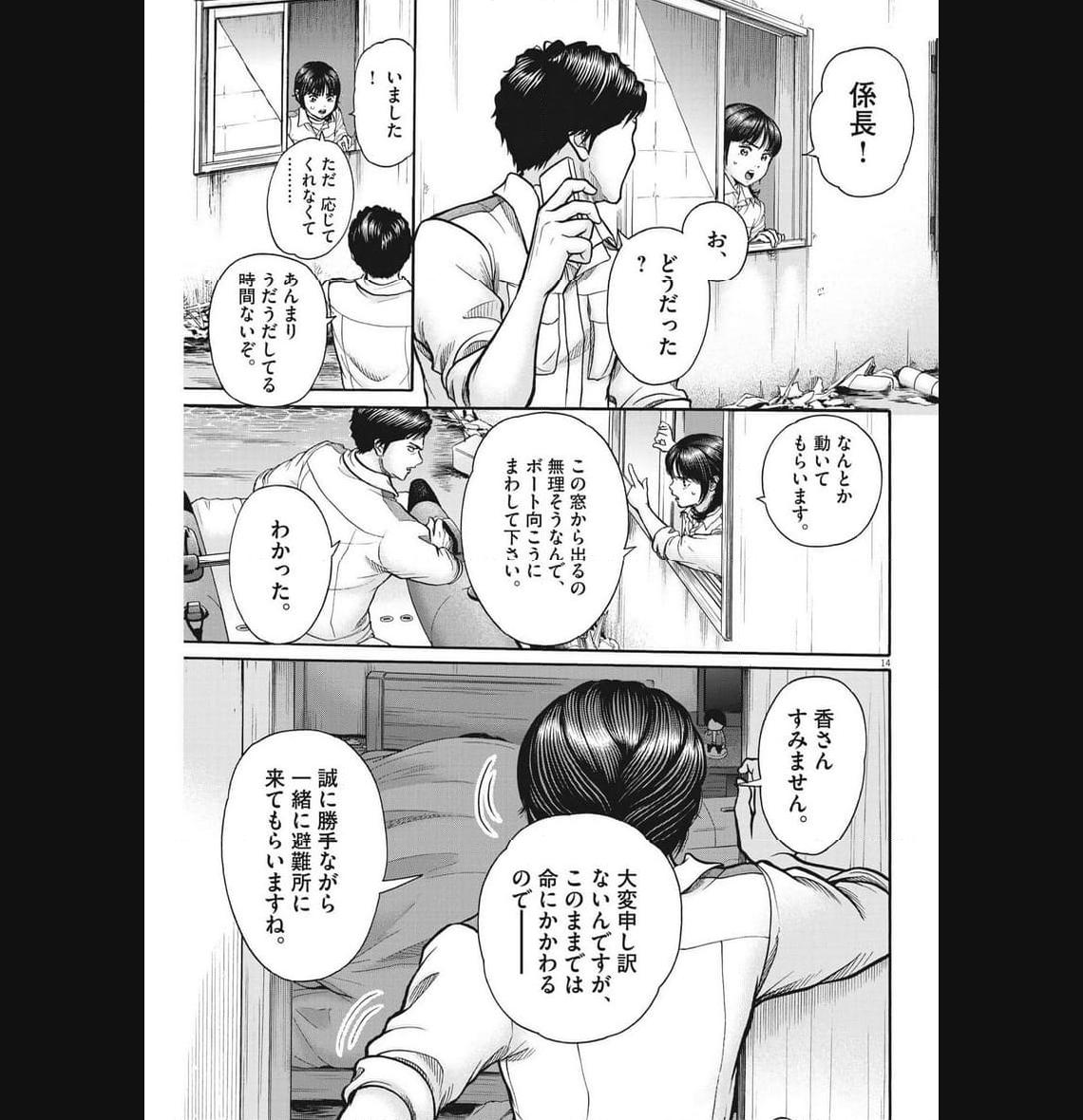 Kenkou de Bunkateki na Saitei Gendo no Seikatsu - Chapter 113 - Page 14