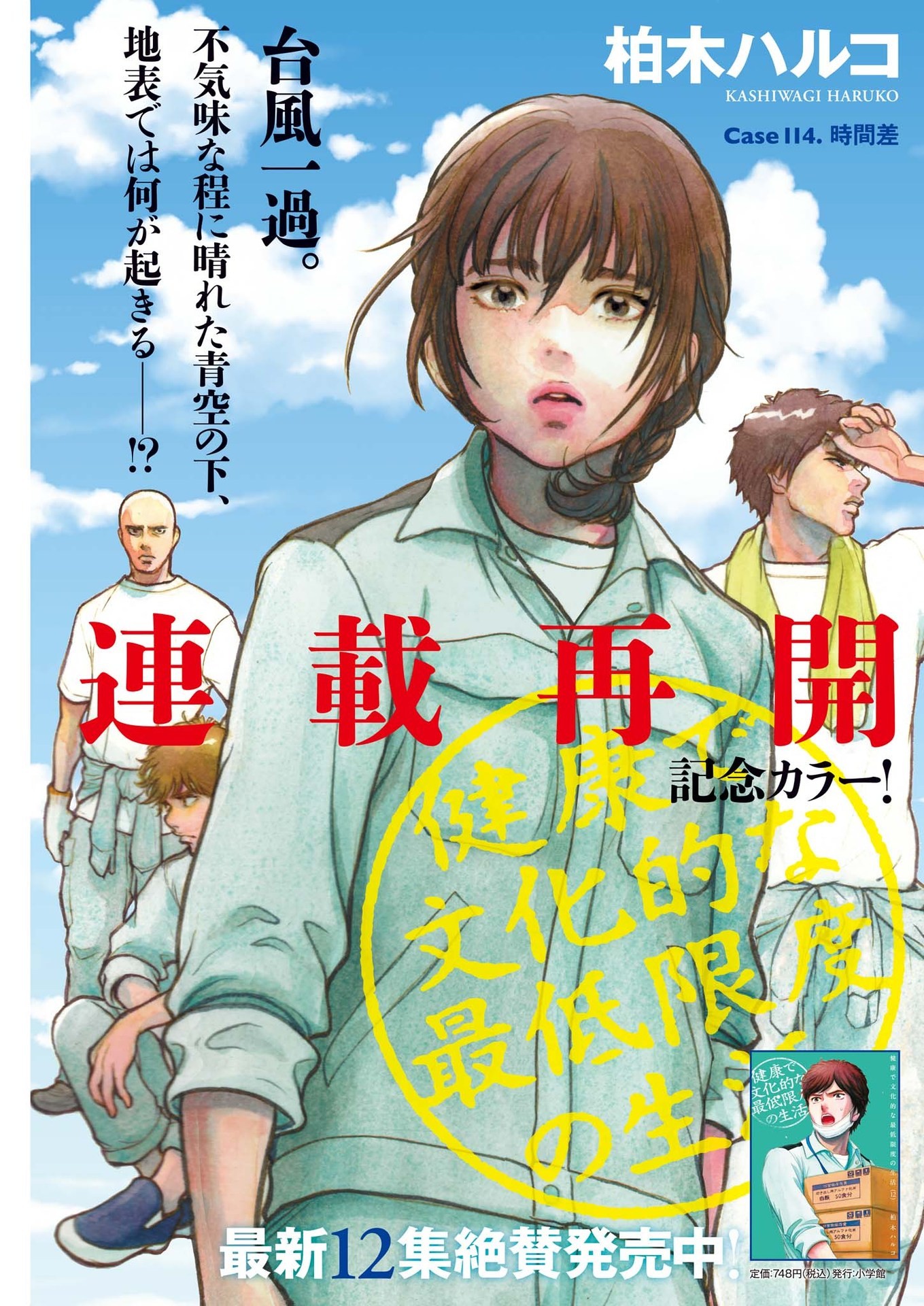 Kenkou de Bunkateki na Saitei Gendo no Seikatsu - Chapter 114 - Page 1