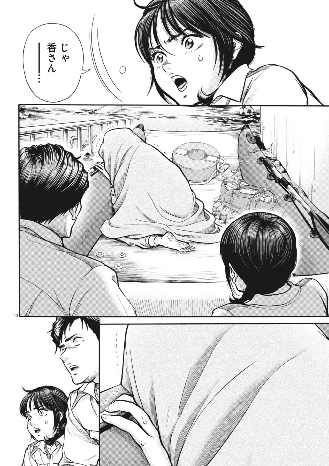 Kenkou de Bunkateki na Saitei Gendo no Seikatsu - Chapter 114 - Page 13