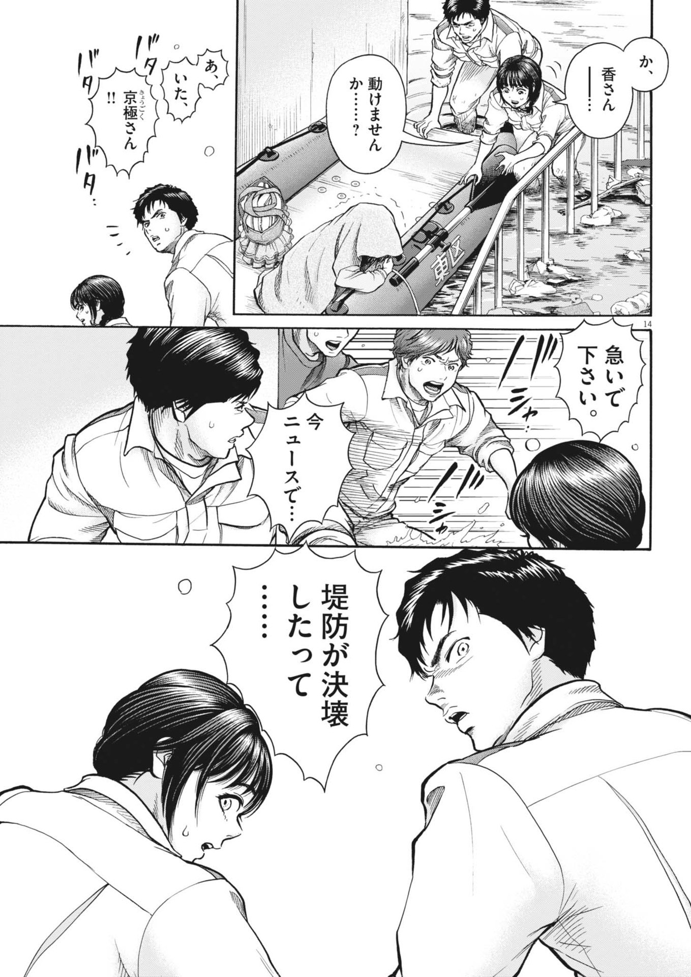 Kenkou de Bunkateki na Saitei Gendo no Seikatsu - Chapter 114 - Page 14