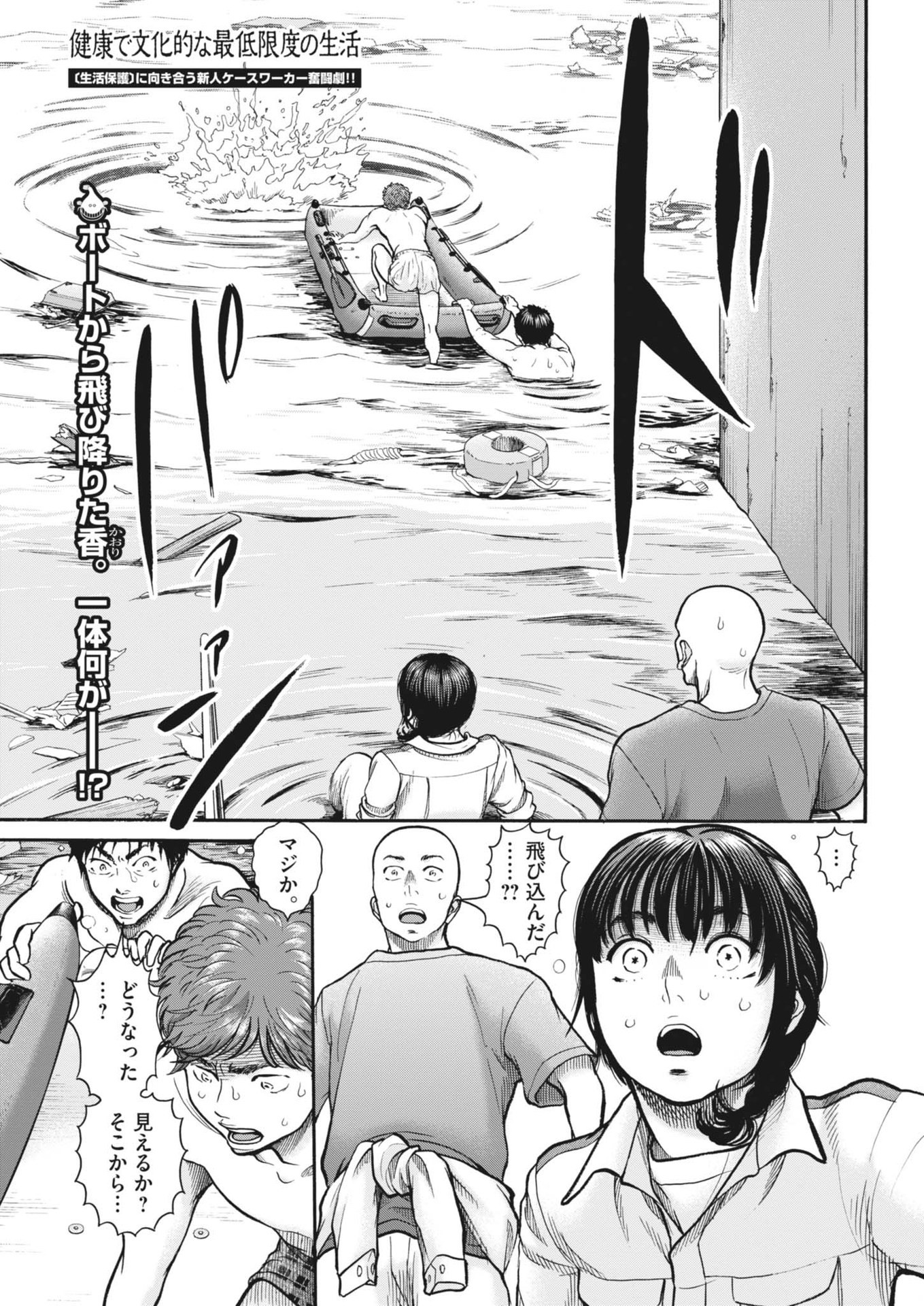 Kenkou de Bunkateki na Saitei Gendo no Seikatsu - Chapter 115 - Page 1