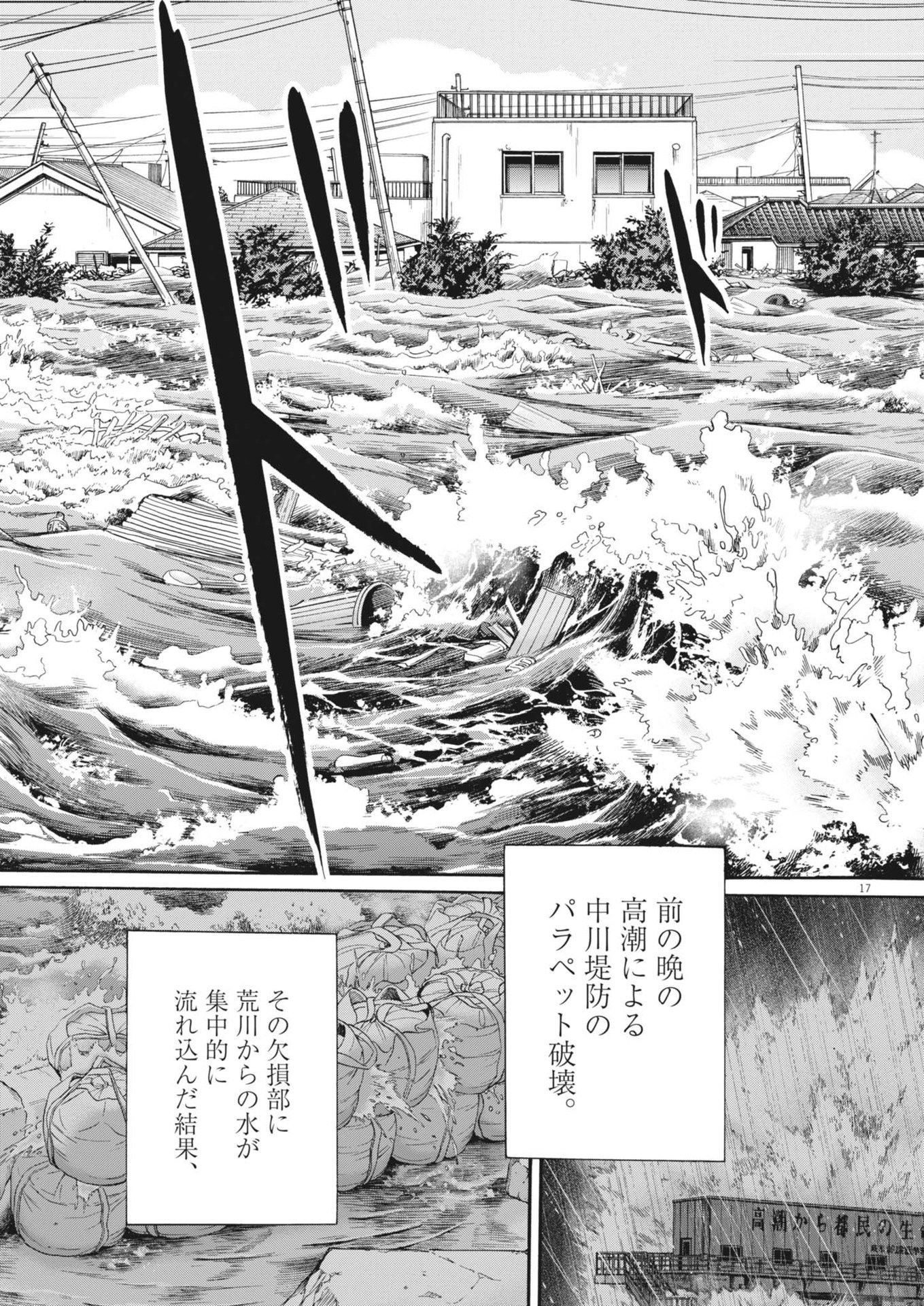Kenkou de Bunkateki na Saitei Gendo no Seikatsu - Chapter 115 - Page 17