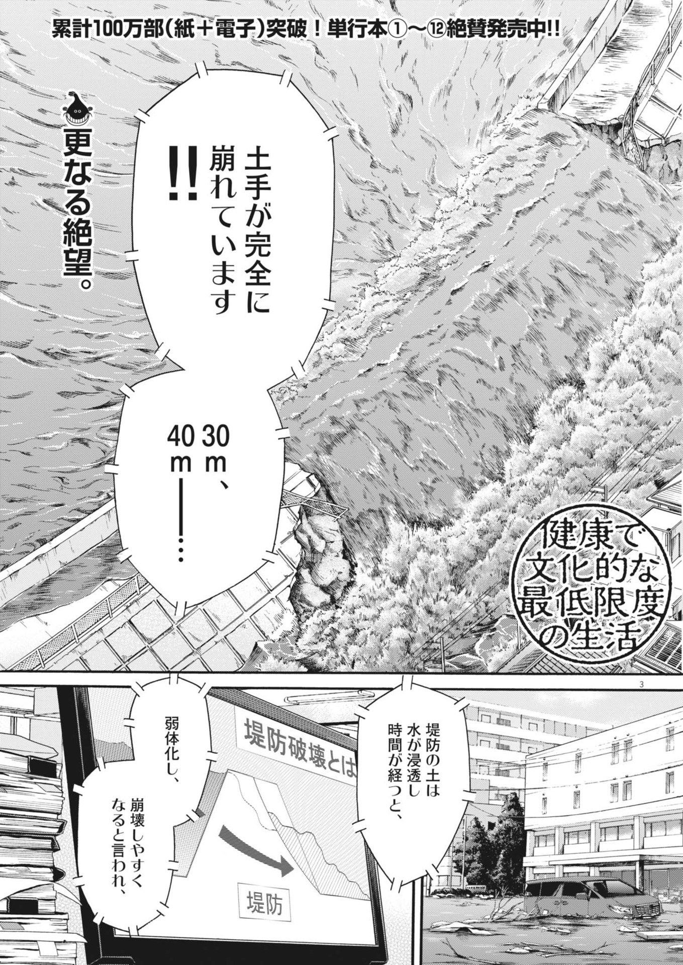 Kenkou de Bunkateki na Saitei Gendo no Seikatsu - Chapter 115 - Page 3