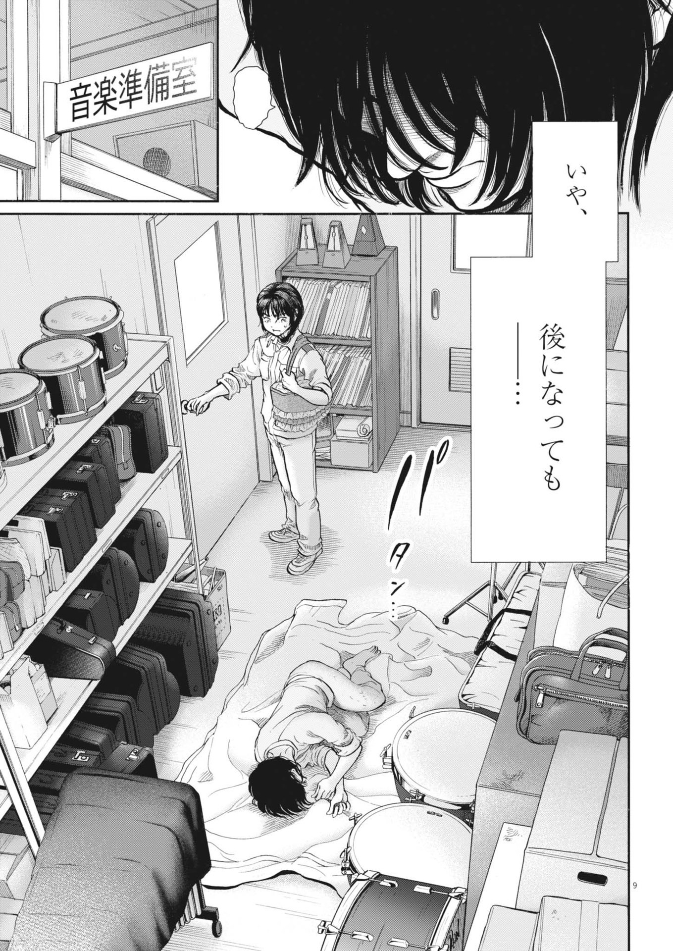 Kenkou de Bunkateki na Saitei Gendo no Seikatsu - Chapter 116 - Page 9