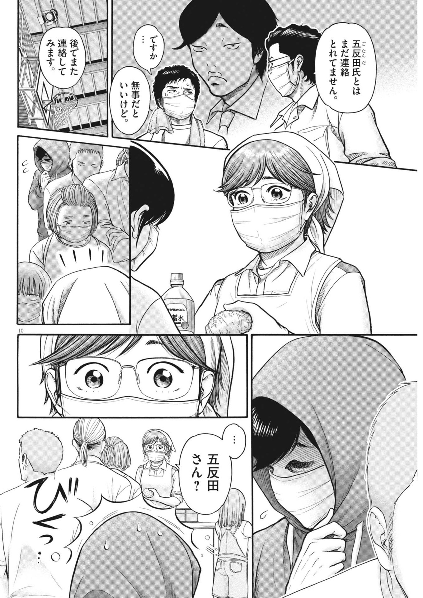 Kenkou de Bunkateki na Saitei Gendo no Seikatsu - Chapter 119 - Page 10