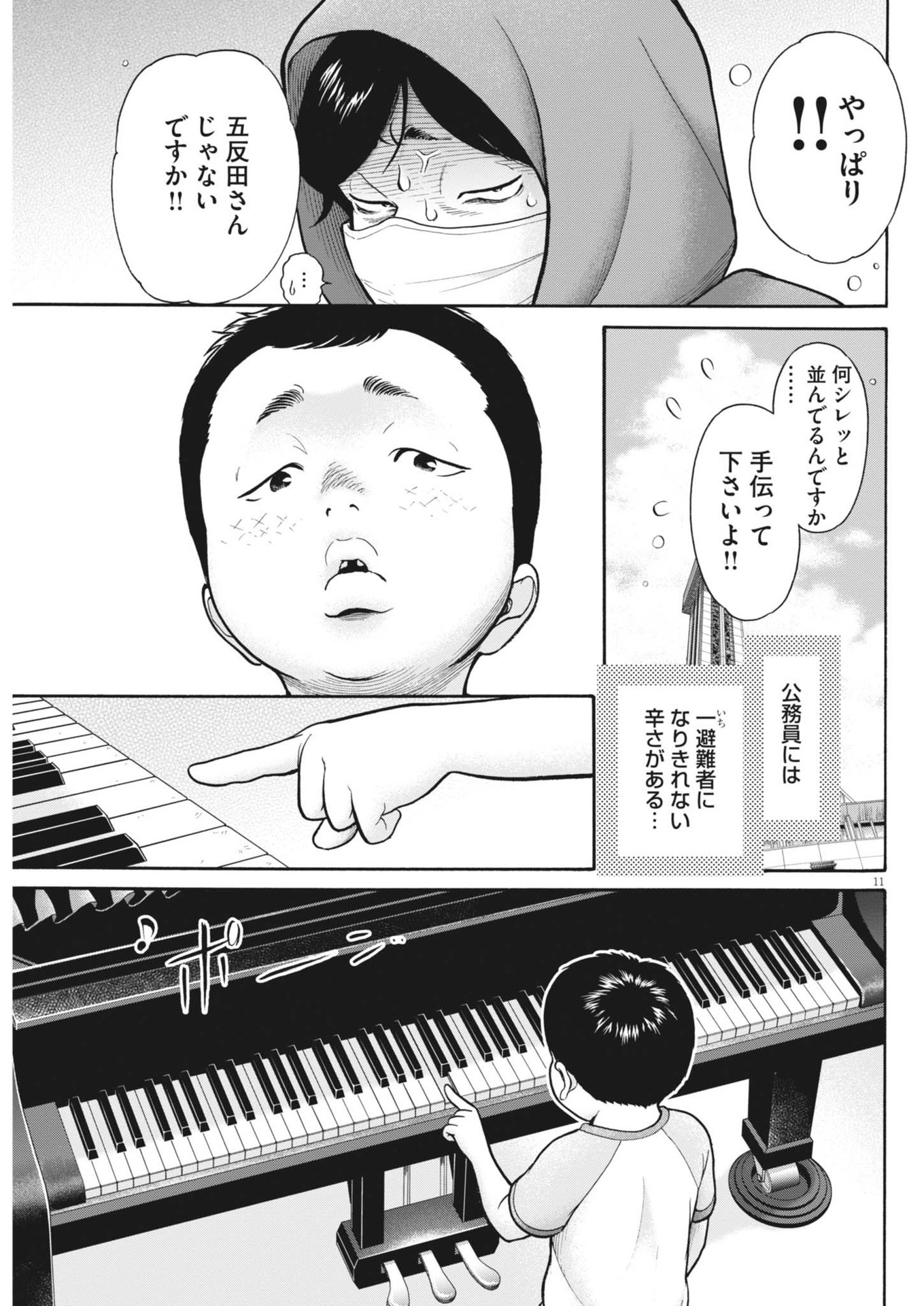 Kenkou de Bunkateki na Saitei Gendo no Seikatsu - Chapter 119 - Page 11