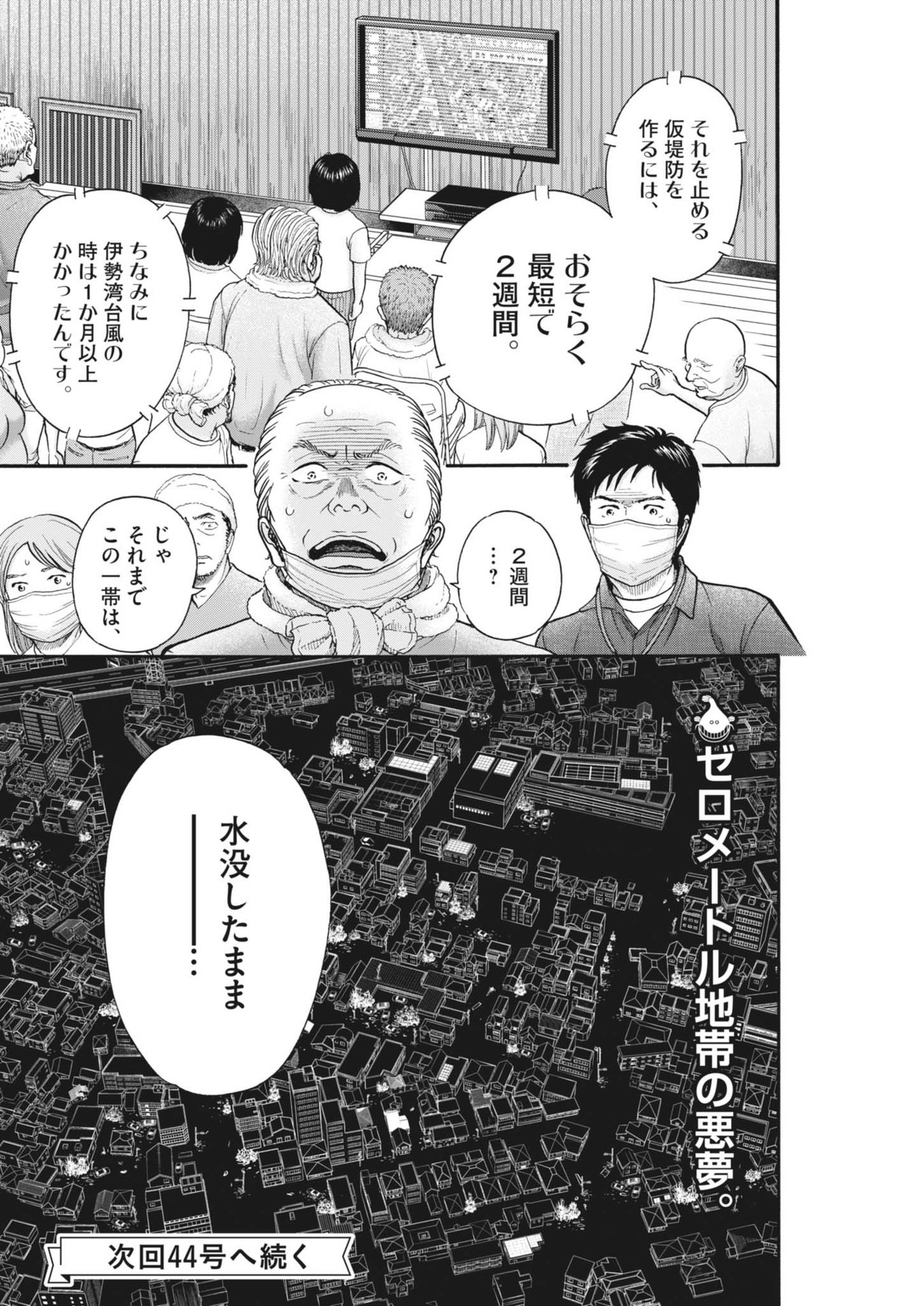 Kenkou de Bunkateki na Saitei Gendo no Seikatsu - Chapter 119 - Page 22