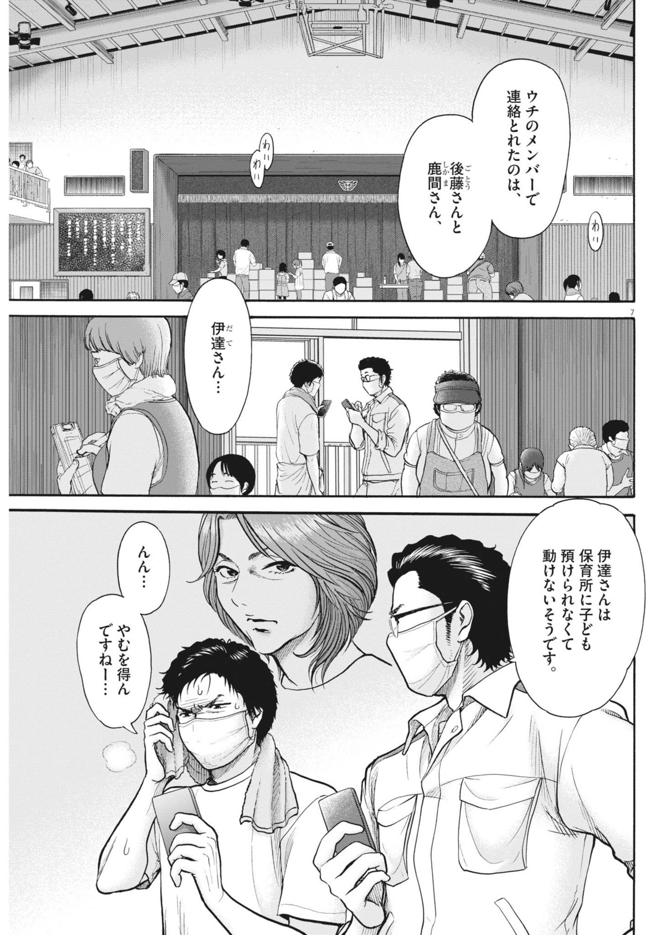Kenkou de Bunkateki na Saitei Gendo no Seikatsu - Chapter 119 - Page 7
