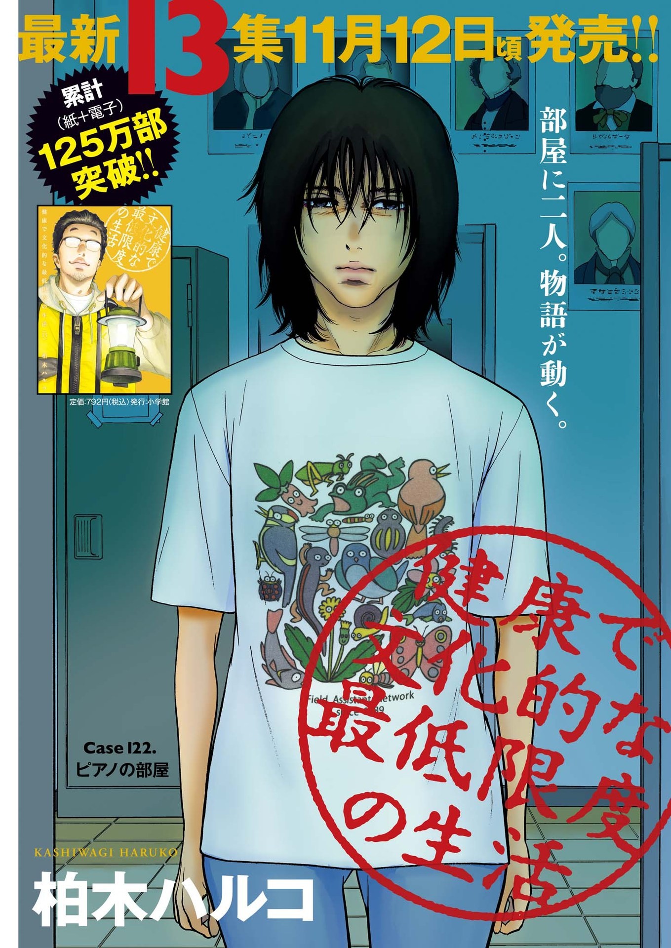 Kenkou de Bunkateki na Saitei Gendo no Seikatsu - Chapter 122 - Page 2