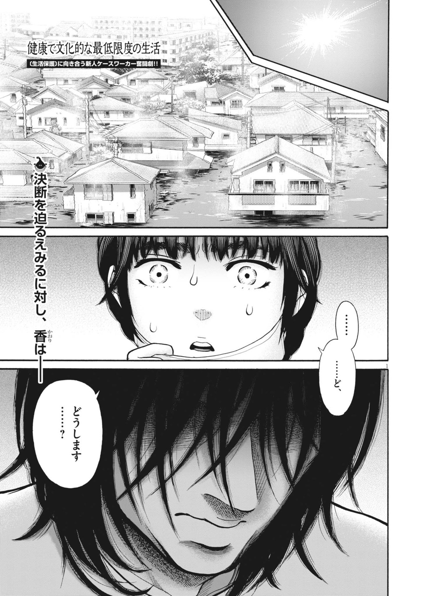 Kenkou de Bunkateki na Saitei Gendo no Seikatsu - Chapter 123 - Page 1