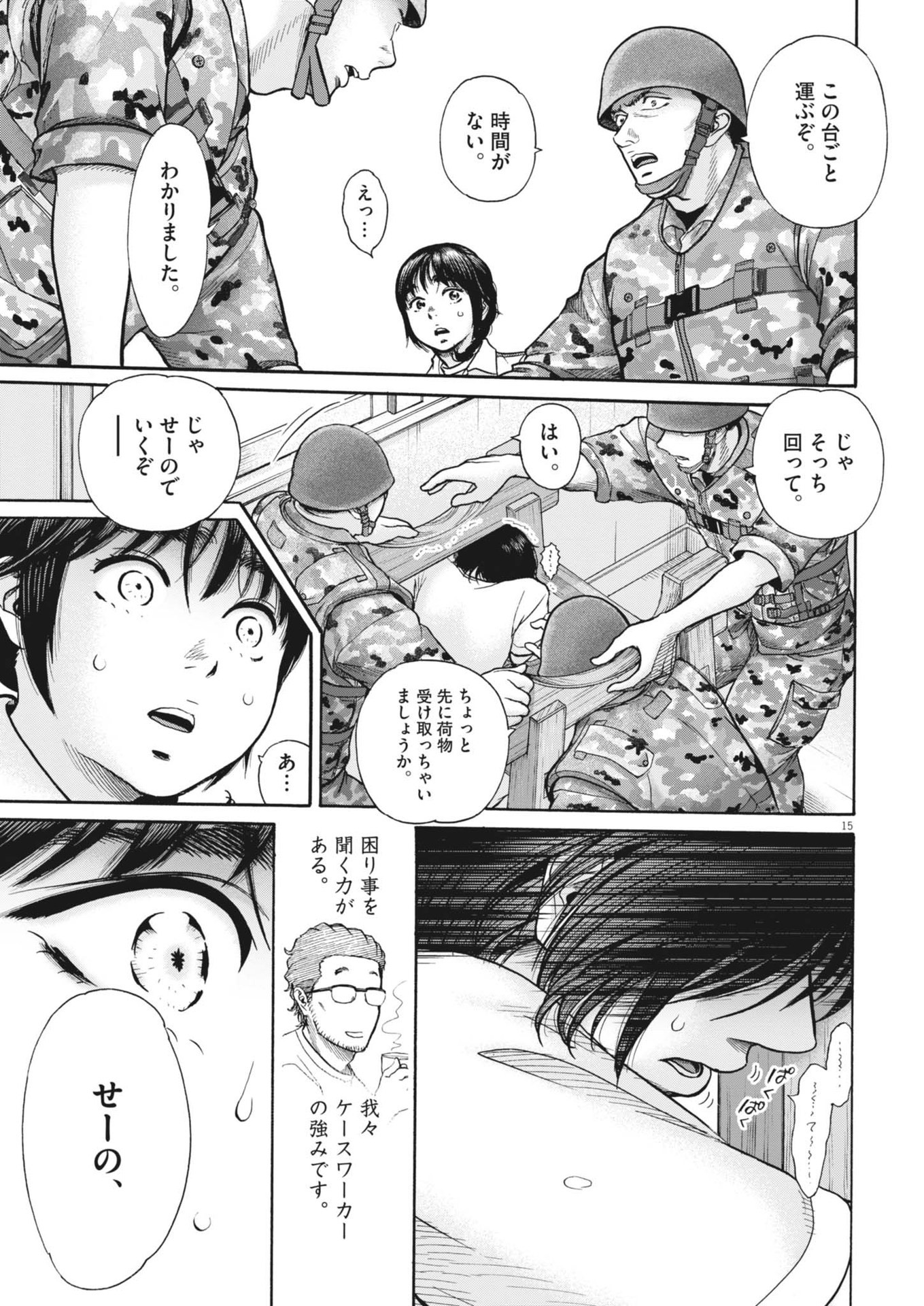 Kenkou de Bunkateki na Saitei Gendo no Seikatsu - Chapter 123 - Page 15