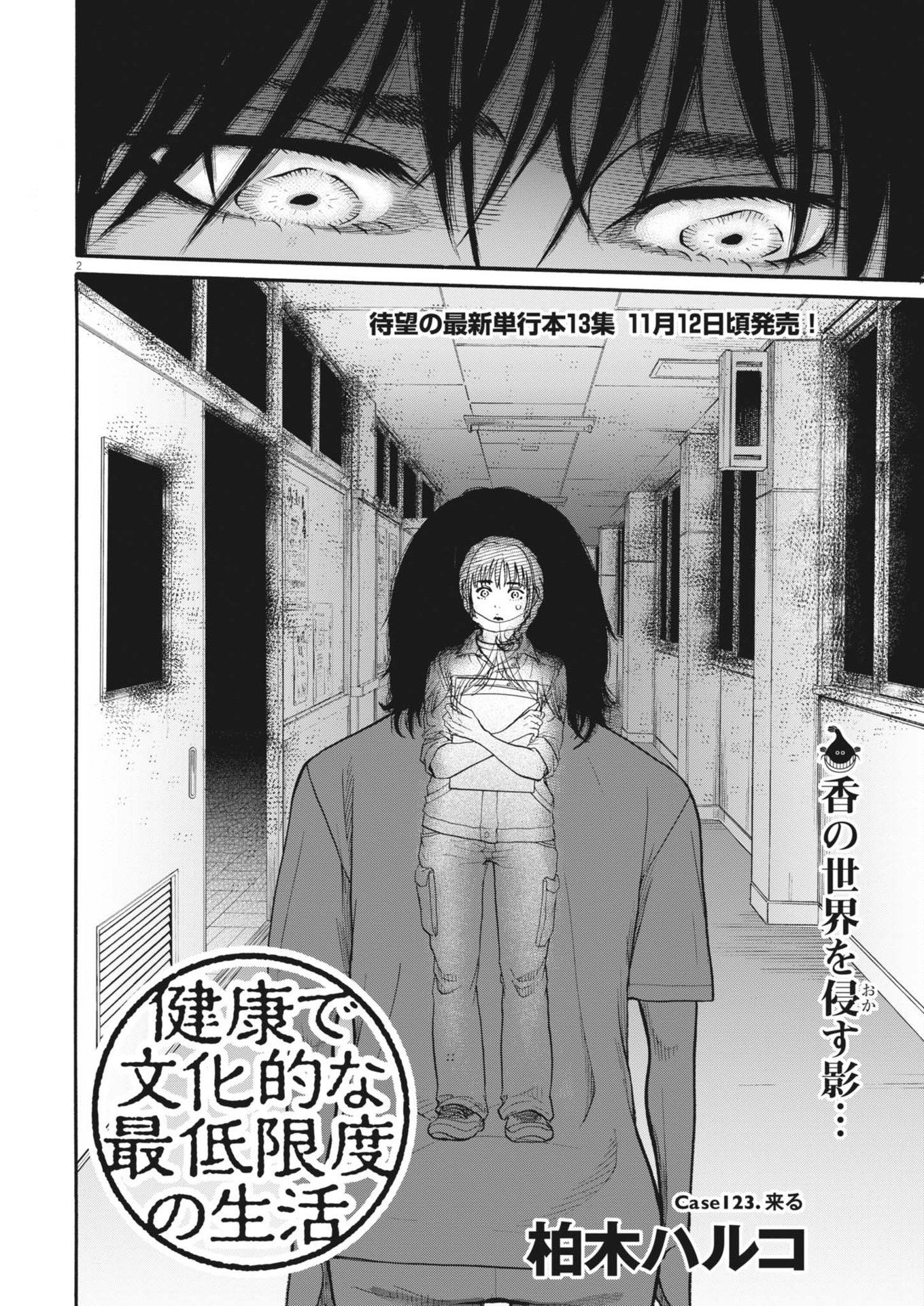 Kenkou de Bunkateki na Saitei Gendo no Seikatsu - Chapter 123 - Page 2