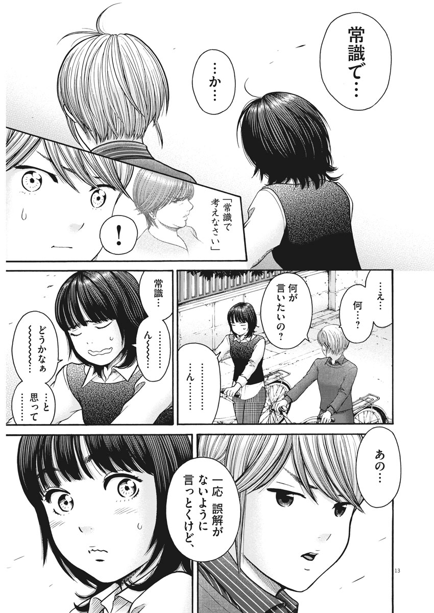 Kenkou de Bunkateki na Saitei Gendo no Seikatsu - Chapter 66 - Page 13