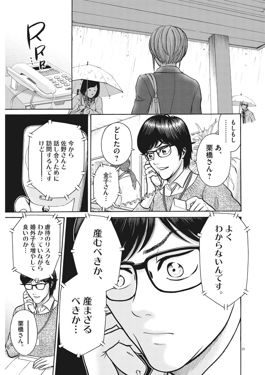 Kenkou de Bunkateki na Saitei Gendo no Seikatsu - Chapter 66 - Page 25