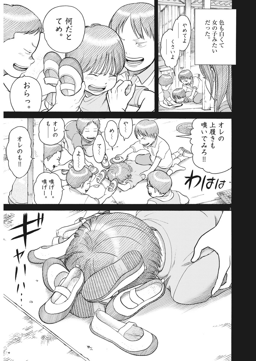 Kenkou de Bunkateki na Saitei Gendo no Seikatsu - Chapter 66 - Page 3