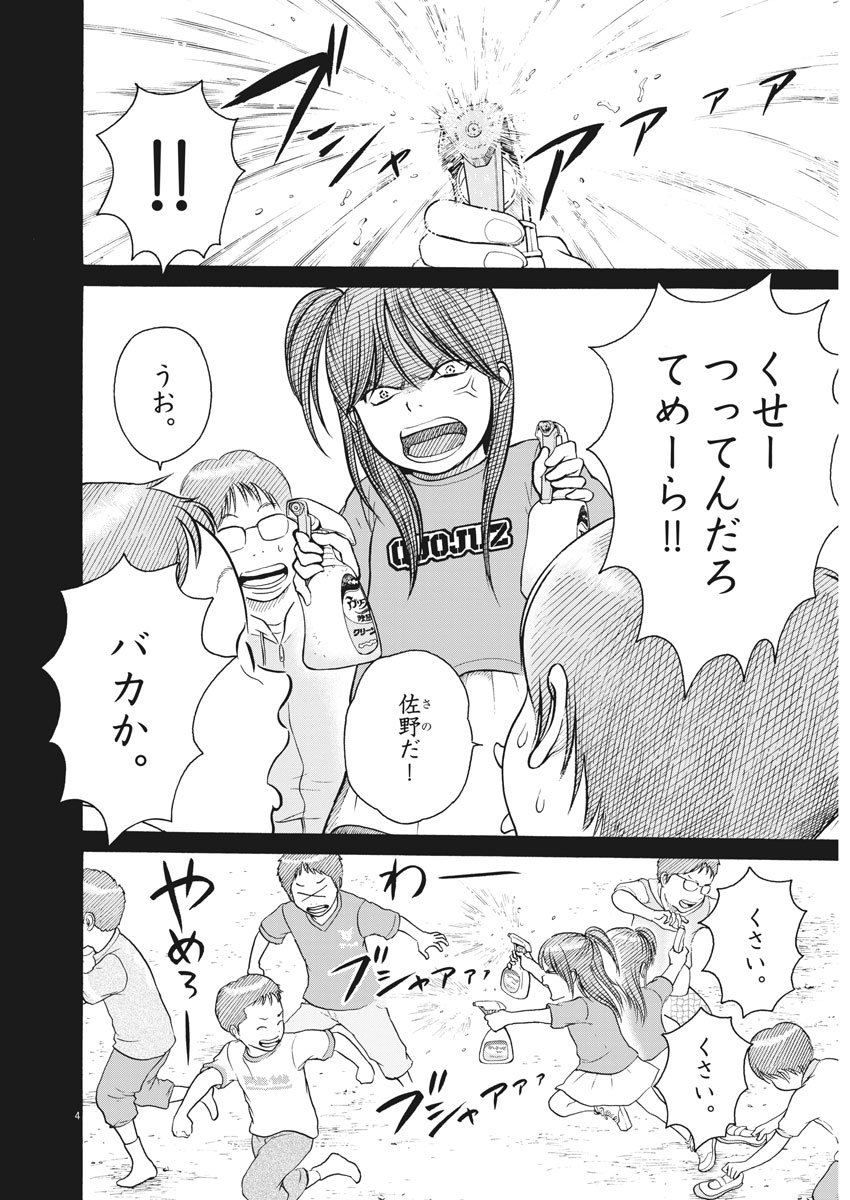 Kenkou de Bunkateki na Saitei Gendo no Seikatsu - Chapter 66 - Page 4