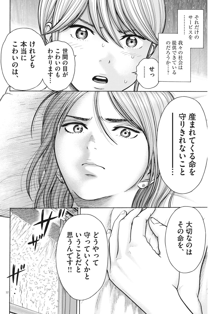 Kenkou de Bunkateki na Saitei Gendo no Seikatsu - Chapter 67 - Page 12