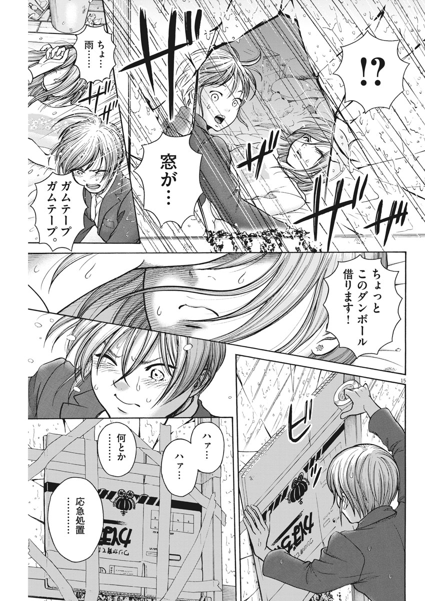 Kenkou de Bunkateki na Saitei Gendo no Seikatsu - Chapter 67 - Page 15