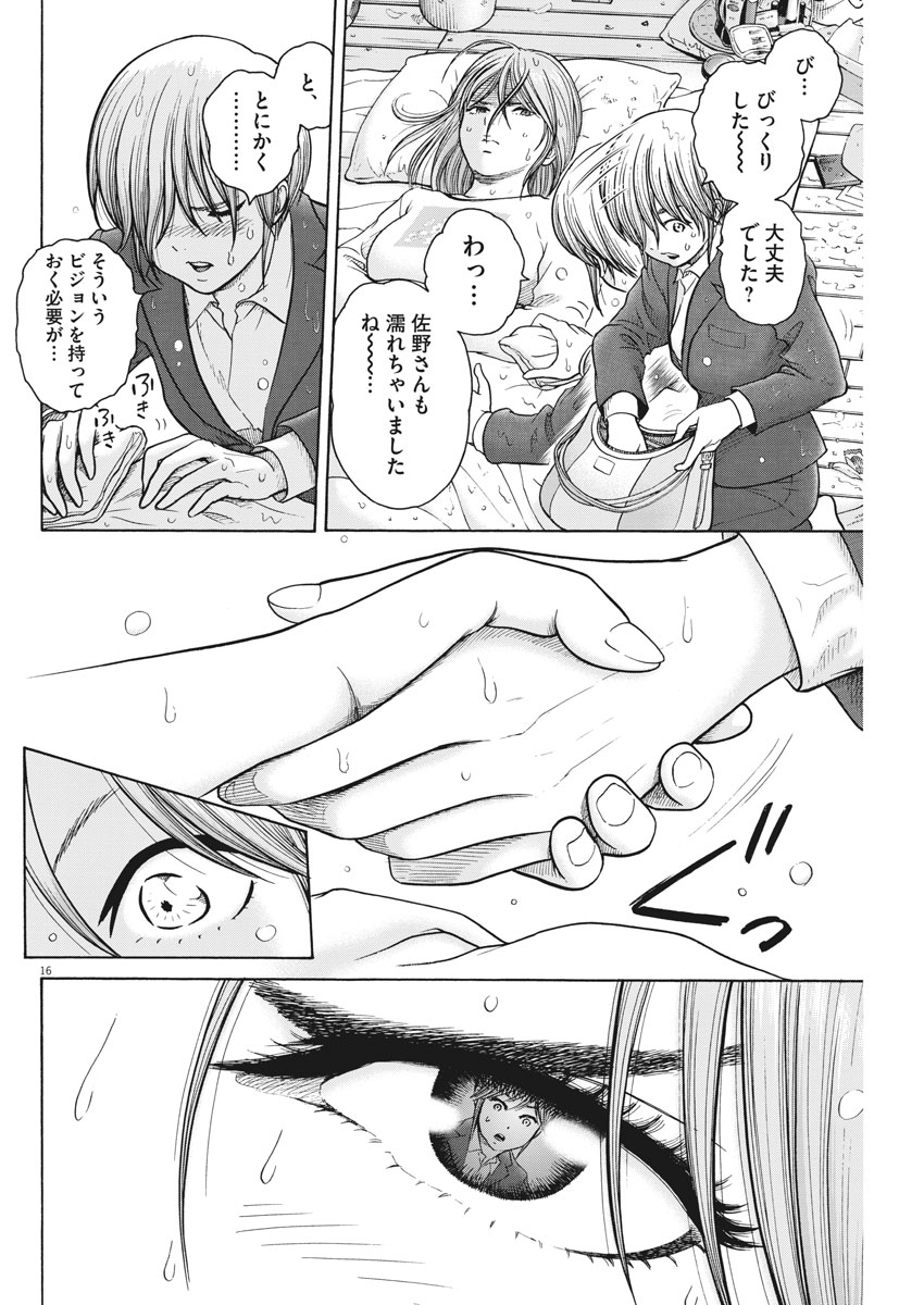 Kenkou de Bunkateki na Saitei Gendo no Seikatsu - Chapter 67 - Page 16