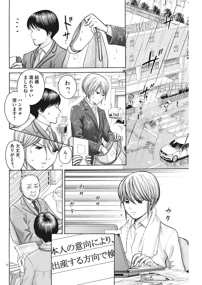 Kenkou de Bunkateki na Saitei Gendo no Seikatsu - Chapter 67 - Page 20