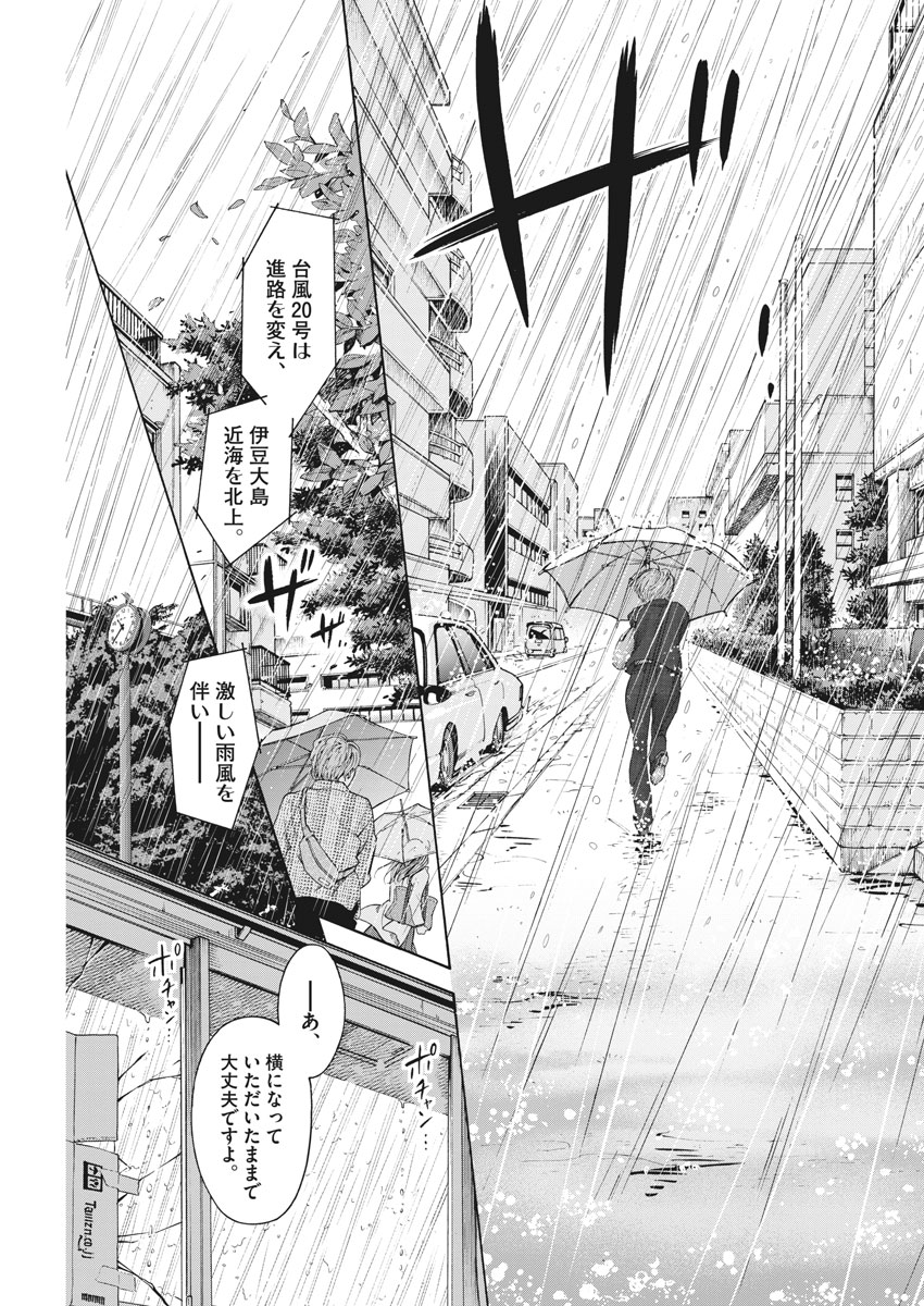 Kenkou de Bunkateki na Saitei Gendo no Seikatsu - Chapter 67 - Page 3