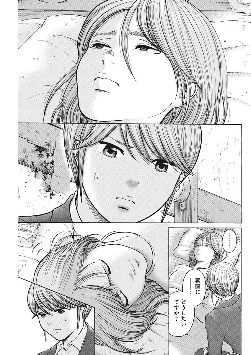 Kenkou de Bunkateki na Saitei Gendo no Seikatsu - Chapter 67 - Page 5