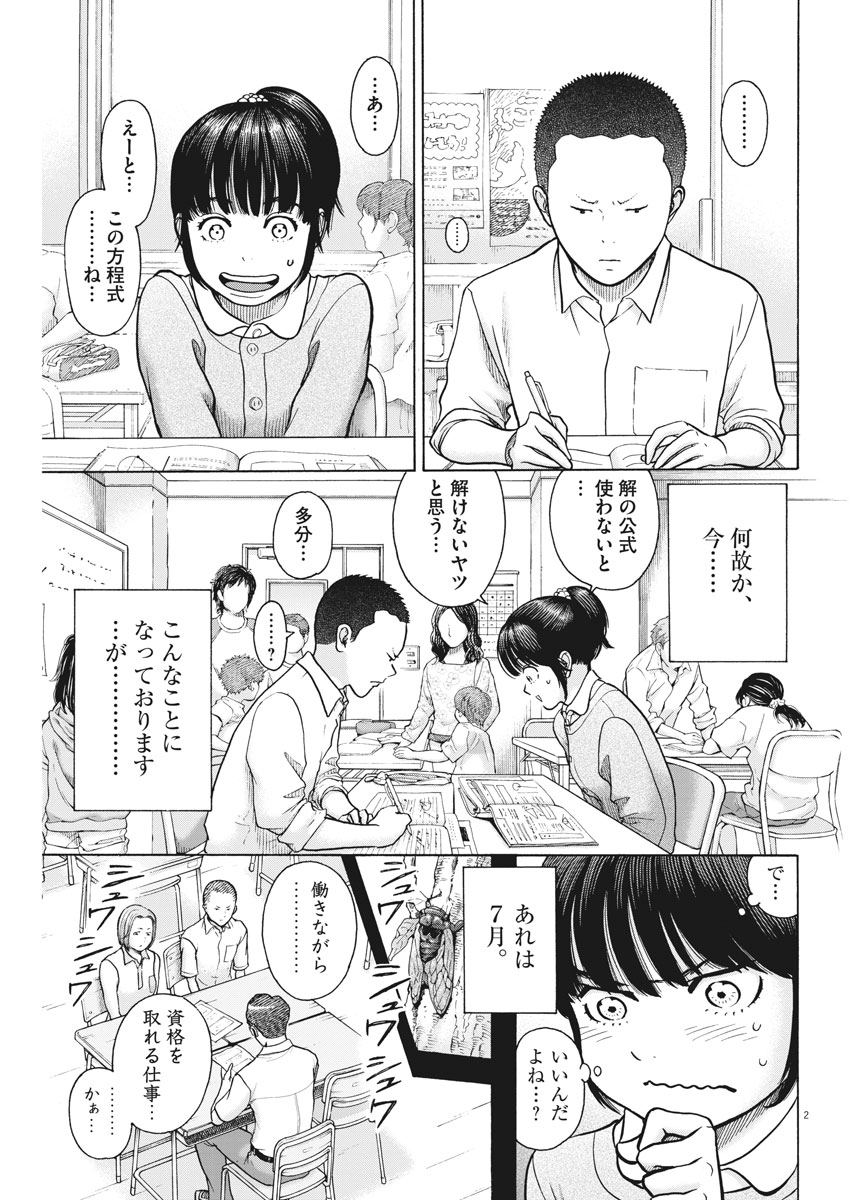 Kenkou de Bunkateki na Saitei Gendo no Seikatsu - Chapter 68 - Page 1