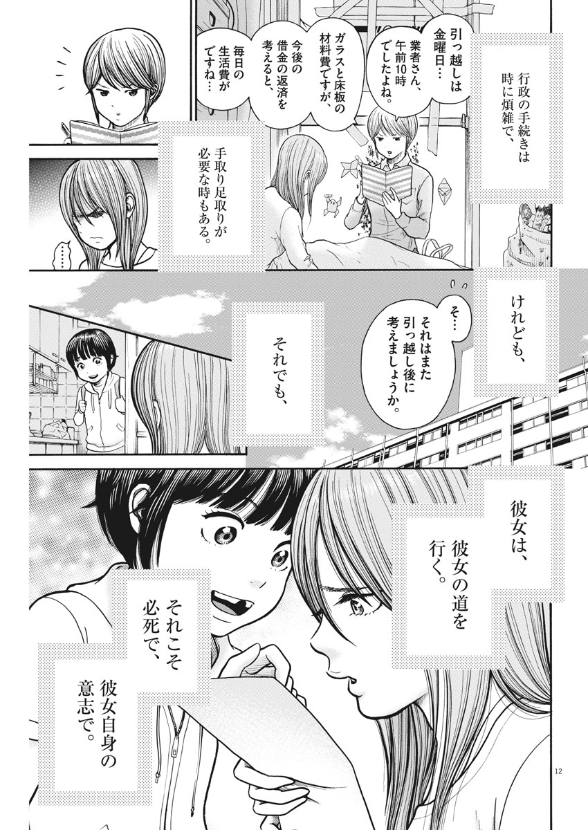 Kenkou de Bunkateki na Saitei Gendo no Seikatsu - Chapter 68 - Page 11