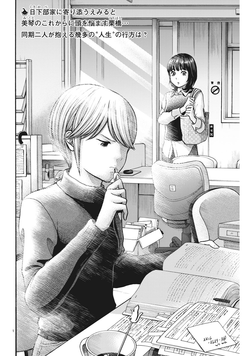 Kenkou de Bunkateki na Saitei Gendo no Seikatsu - Chapter 68 - Page 4