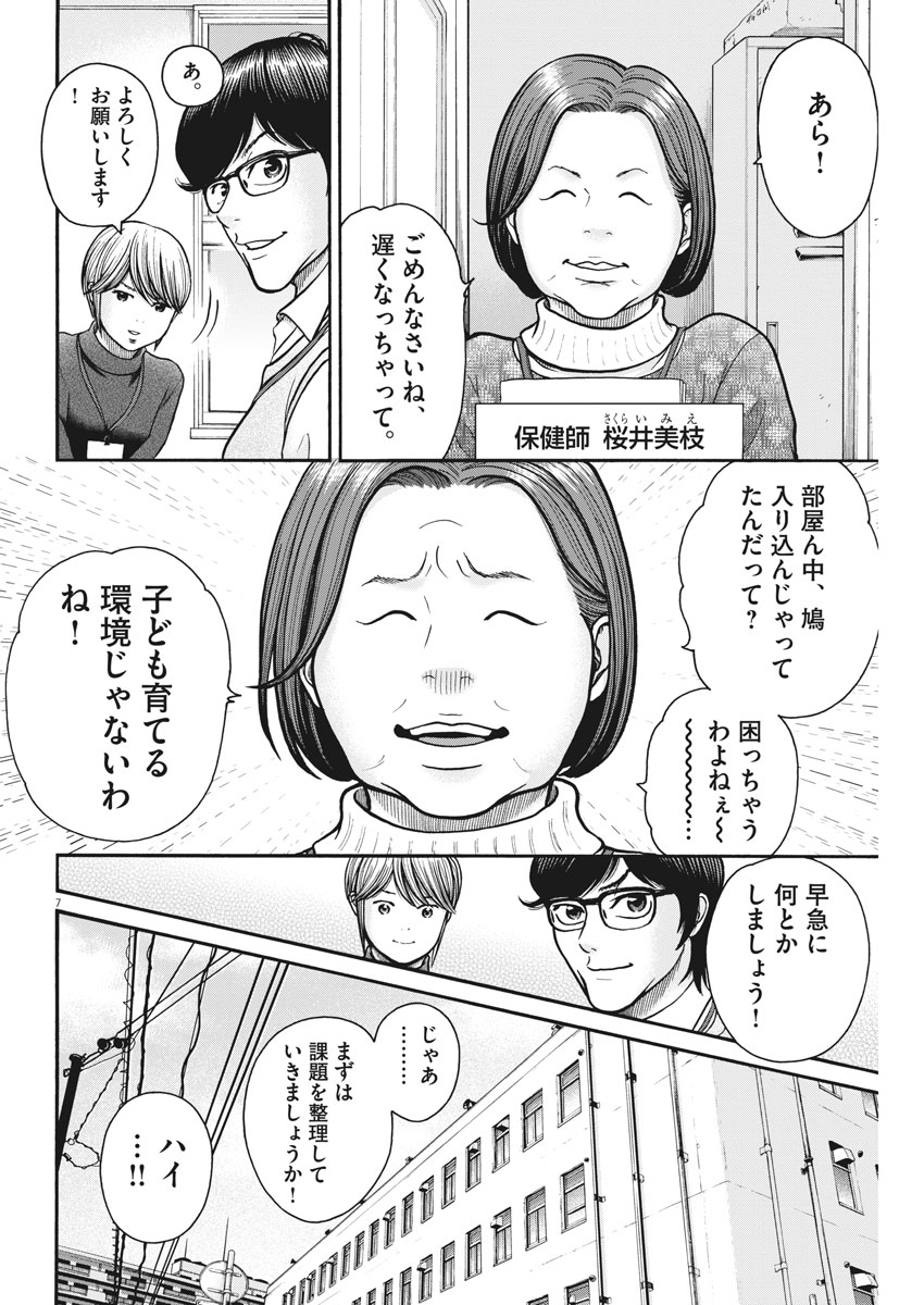 Kenkou de Bunkateki na Saitei Gendo no Seikatsu - Chapter 68 - Page 6